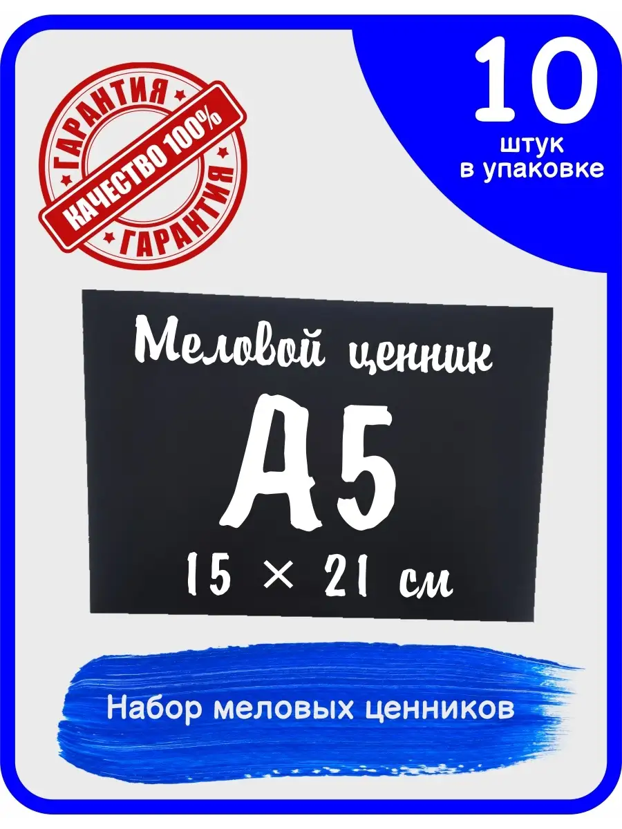 Ценники черные меловые пластиковые А5