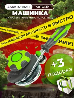 Закаточная машинка для консервирования МаркетДача 84326761 купить за 1 031 ₽ в интернет-магазине Wildberries