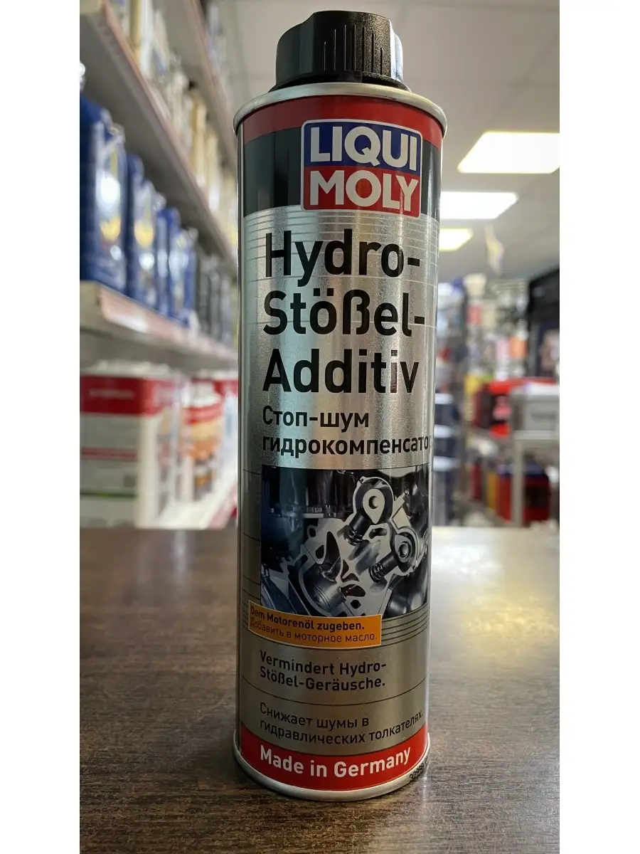 Ликви моли стоп шум гидрокомпенсаторов. 3919 liqui moly стоп-шум гидрокомпенсаторов. Присадка для гидрокомпенсаторов liqui moly артикул. Присадка для гидрокомпенсаторов приора 16. 3919 стоп-шум гидрокомпенсаторов hydro-stossel-additiv (0,3 л) liqui moly.