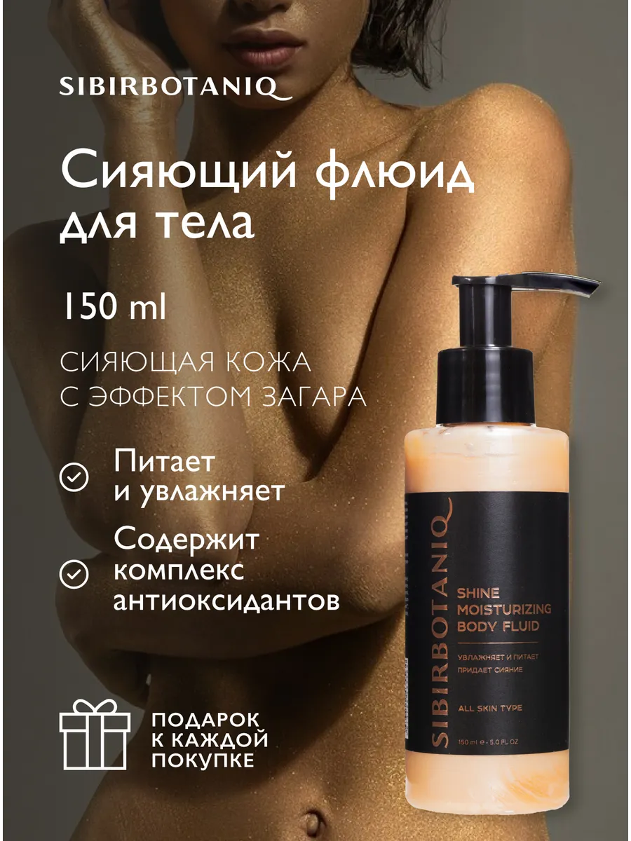 Молочко для тела...