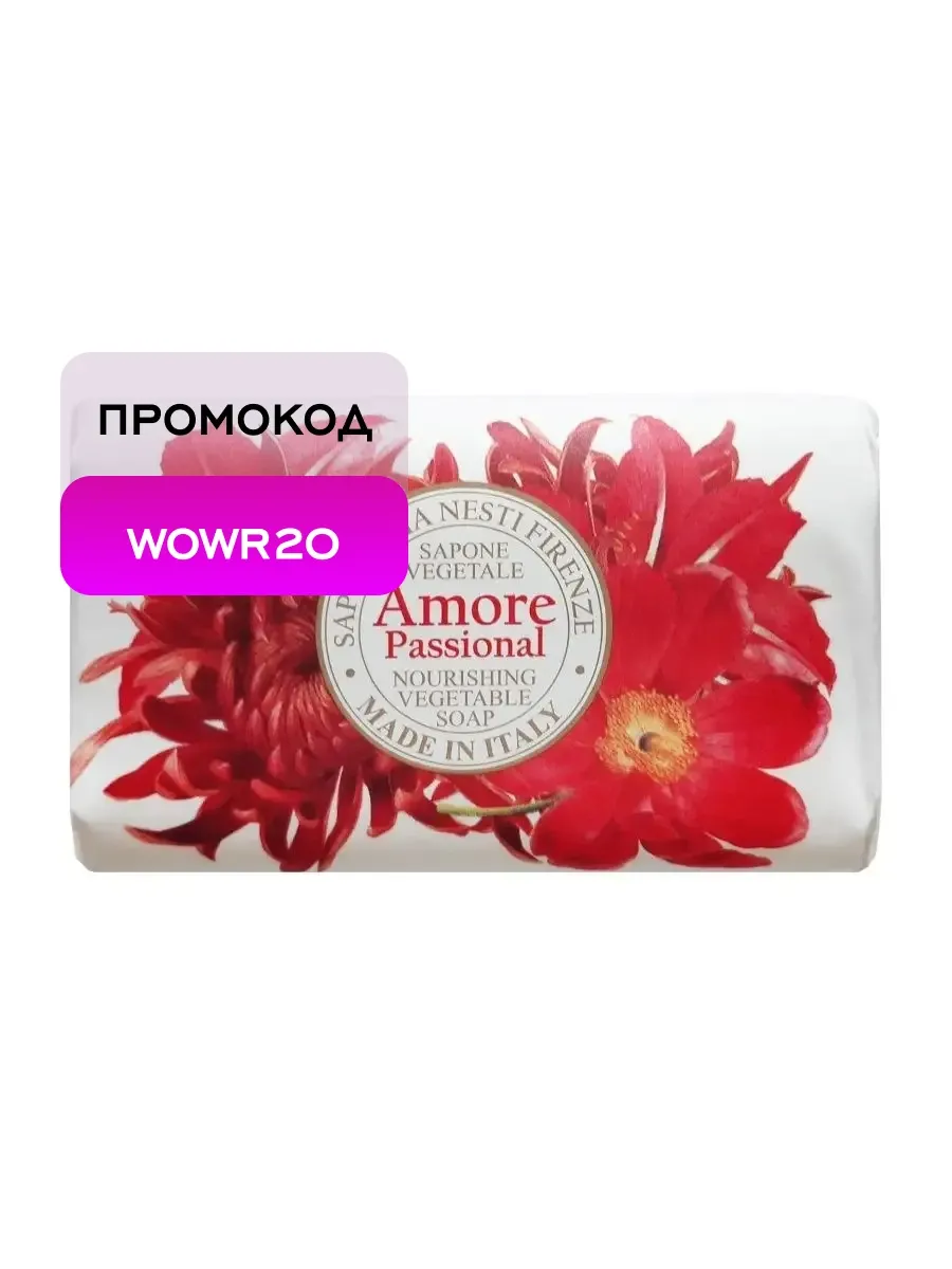 Мыло для тела Страсть 170 г