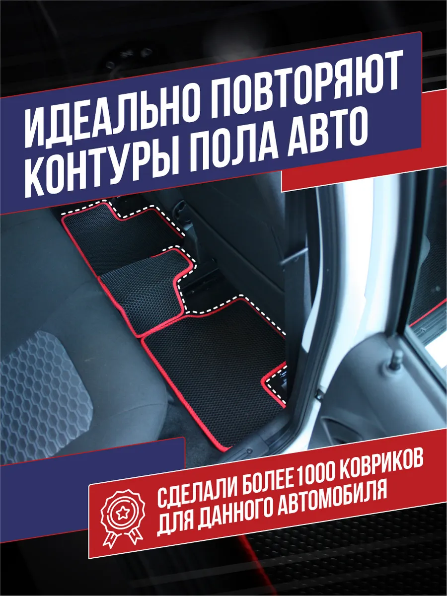 Коврики Ева в авто VAZ LADA 2170 PRIORA 2007- Ковродел.РФ 84332853 купить  за 2 354 ₽ в интернет-магазине Wildberries