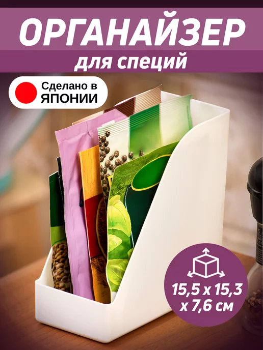 Sanada Органайзер для специй и кухни и хранения набор 15,5х15,3х7,6, 15.5x15.3x7.6