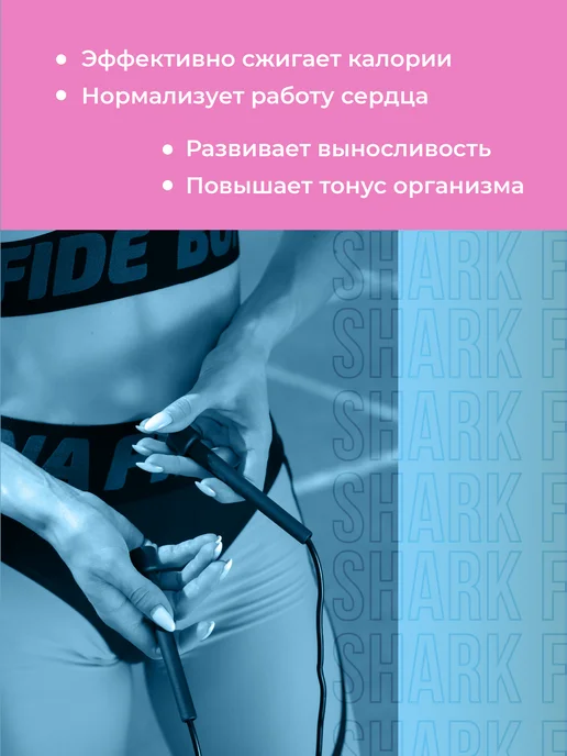 Shark Fit Скакалка для фитнеса, Прыгалка гимнастическая взрослая, вариант, фото 2