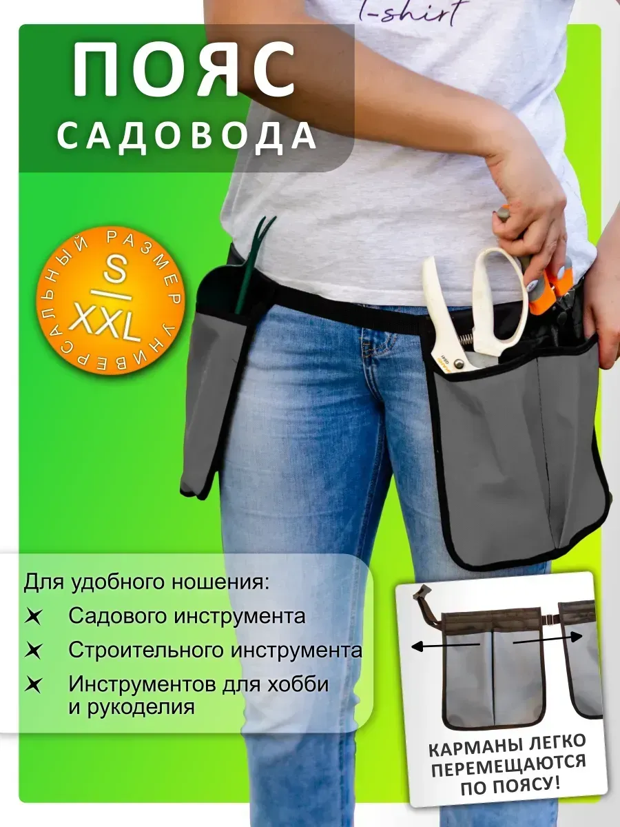 Пояс садовый, для инструментов с карманами