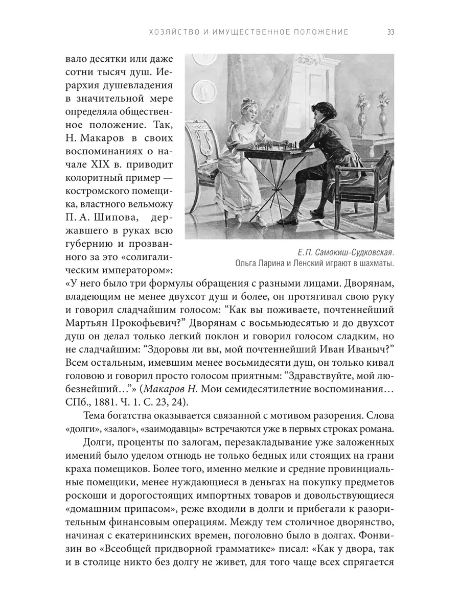 А. С. Пушкин «Евгений Онегин». Основное содержание. Анализ текста. Литературная критика. Сочинения