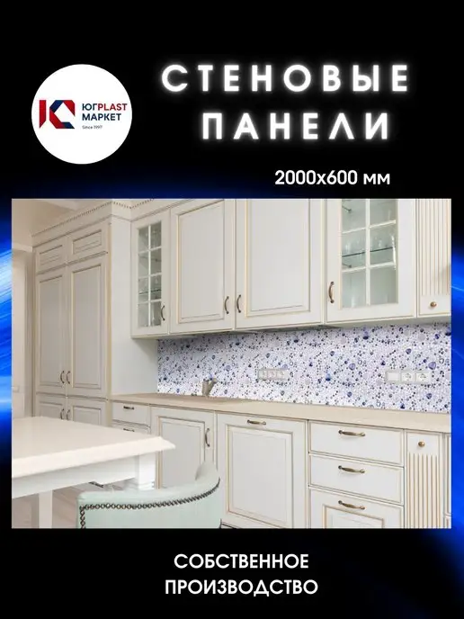 ЮГPLASTМАРКЕТ Фартук кухонный на стену Жемчуг 2000 х 600, 2000x600