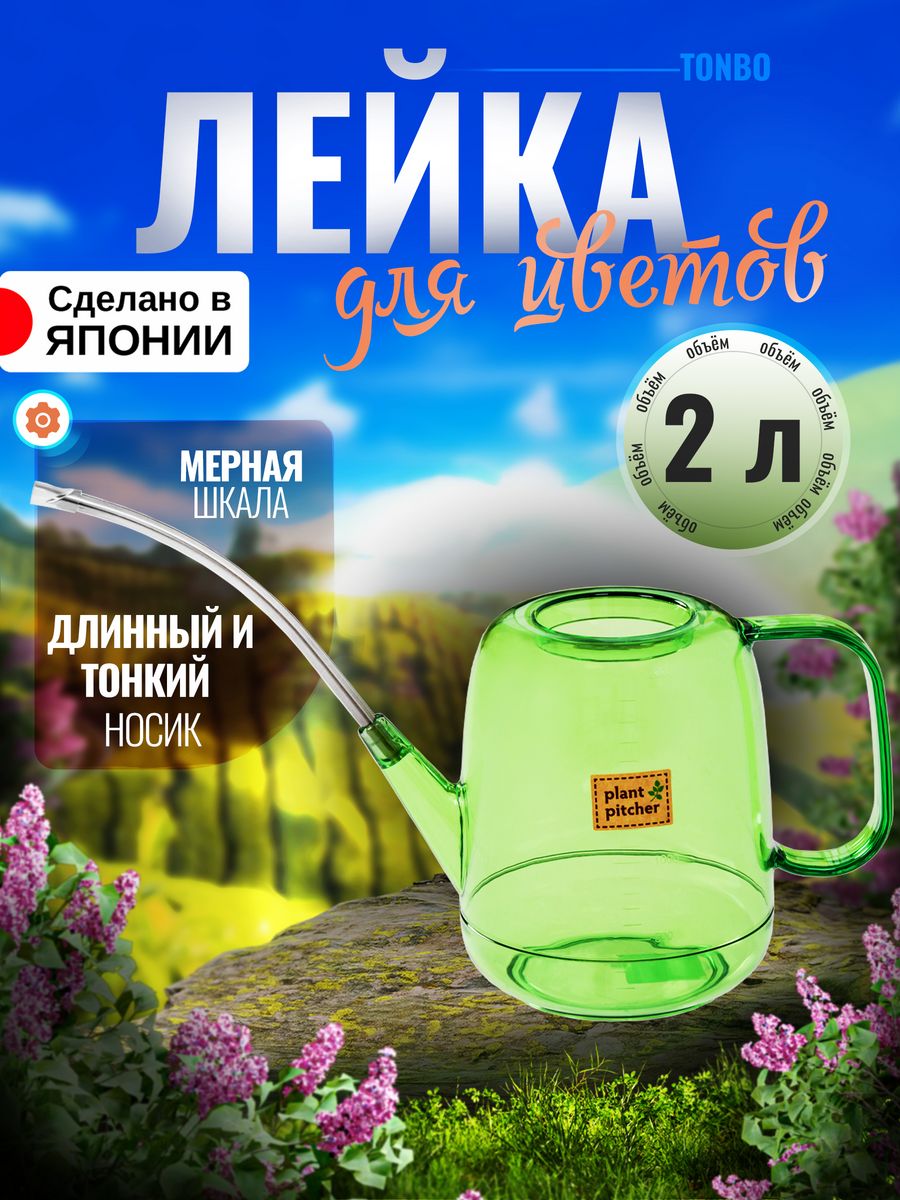 Лейка Grinda для комнатных растений, 2л