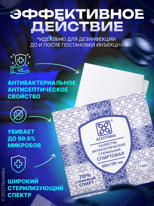 Асептика Салфетки спиртовые медицинские 100 шт, размер 60х100 мм, 60x100 мм, 400 шт, фото 2