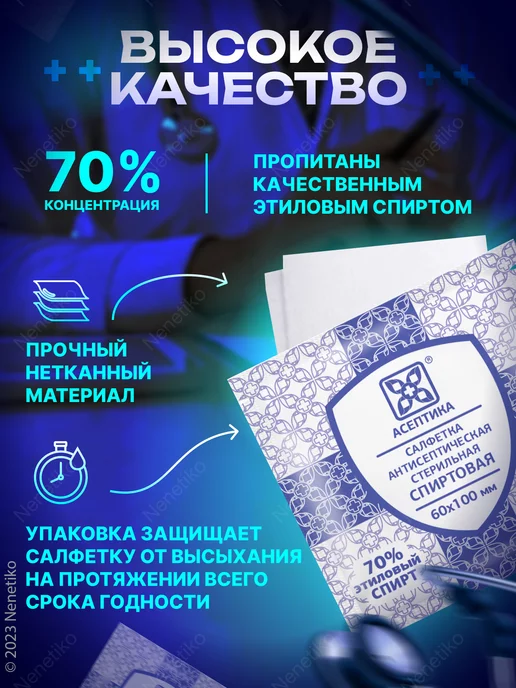 Асептика Салфетки спиртовые медицинские 100 шт, размер 60х100 мм, 60x100 мм, 400 шт, фото 3