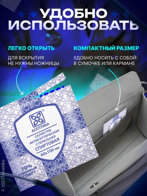 Асептика Салфетки спиртовые медицинские 100 шт, размер 60х100 мм, 60x100 мм, 400 шт, фото 4