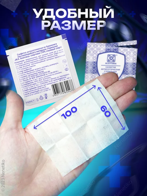 Асептика Салфетки спиртовые медицинские 100 шт, размер 60х100 мм, 60x100 мм, 400 шт, фото 6