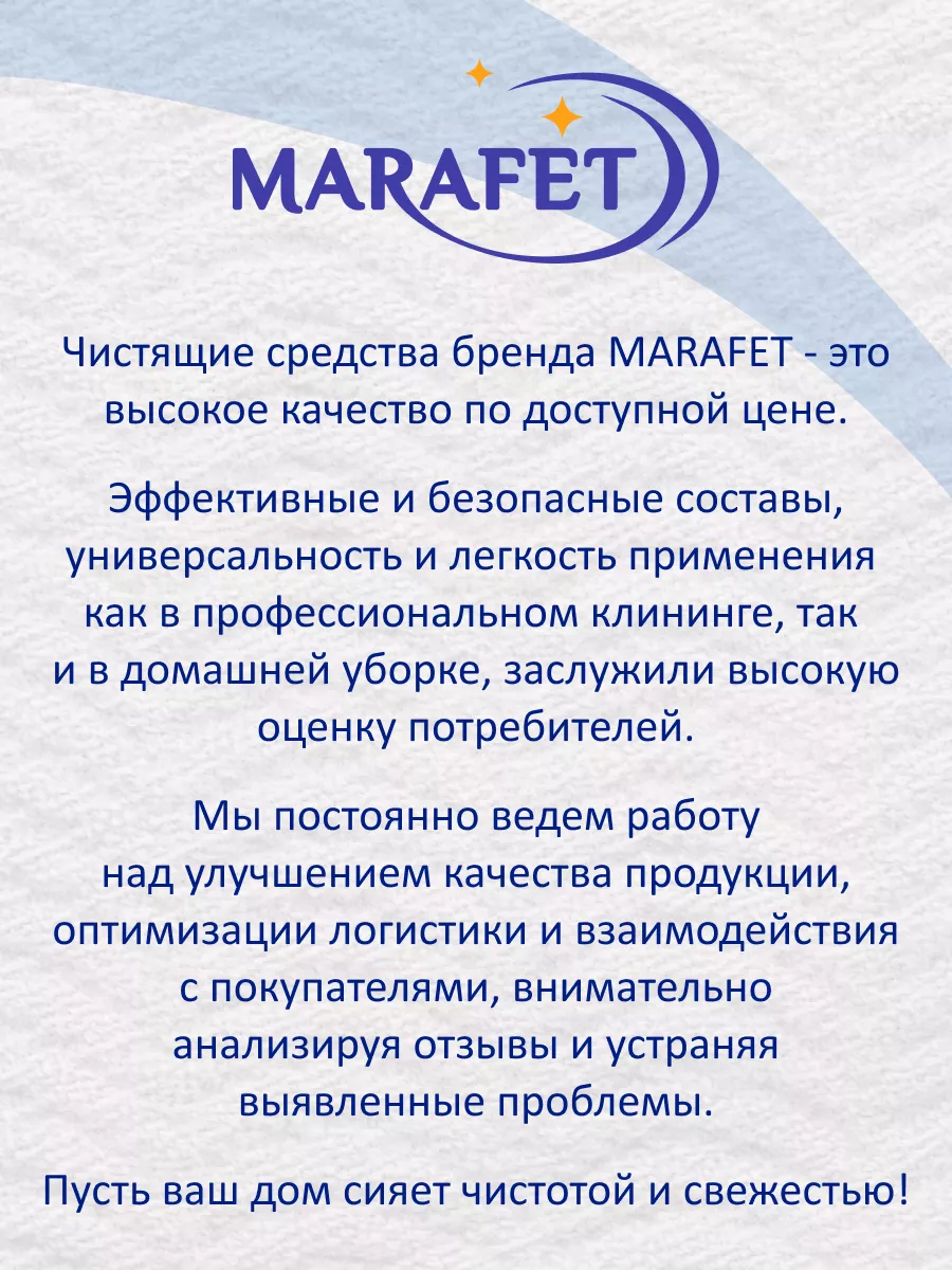 Чистящее средство для чистки ковров и диванов Marafet 84338591 купить за  492 ₽ в интернет-магазине Wildberries