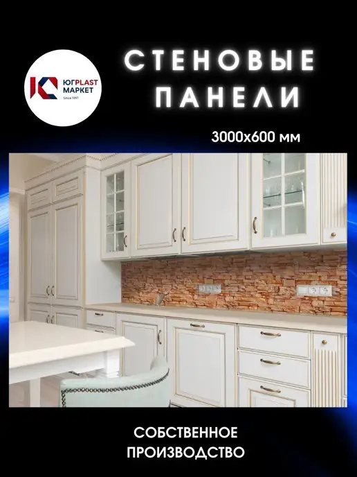 ЮГPLASTМАРКЕТ Фартук кухонный на стену Камень Соренто 2000 х 600, 3000x600