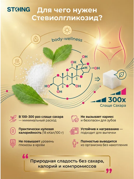 STOING Сахарозаменитель Стевиолгликозид Е960 СТОИНГ 100 г, 100 г, фото 3