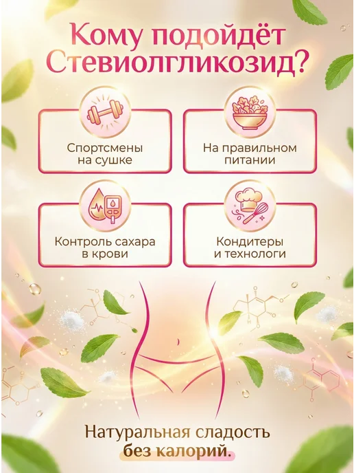 STOING Сахарозаменитель Стевиолгликозид Е960 СТОИНГ 100 г, 100 г, фото 4