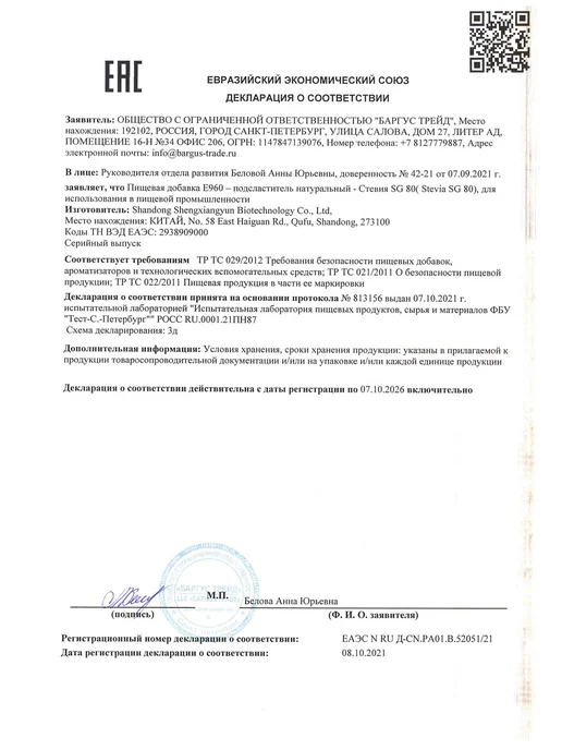 STOING Сахарозаменитель Стевиолгликозид Е960 СТОИНГ 100 г, 100 г, фото 7