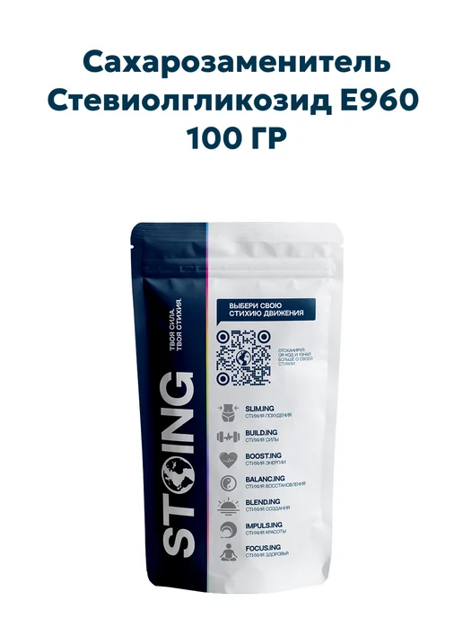 STOING Сахарозаменитель Стевиолгликозид Е960 СТОИНГ 100 г, 100 г, фото 8