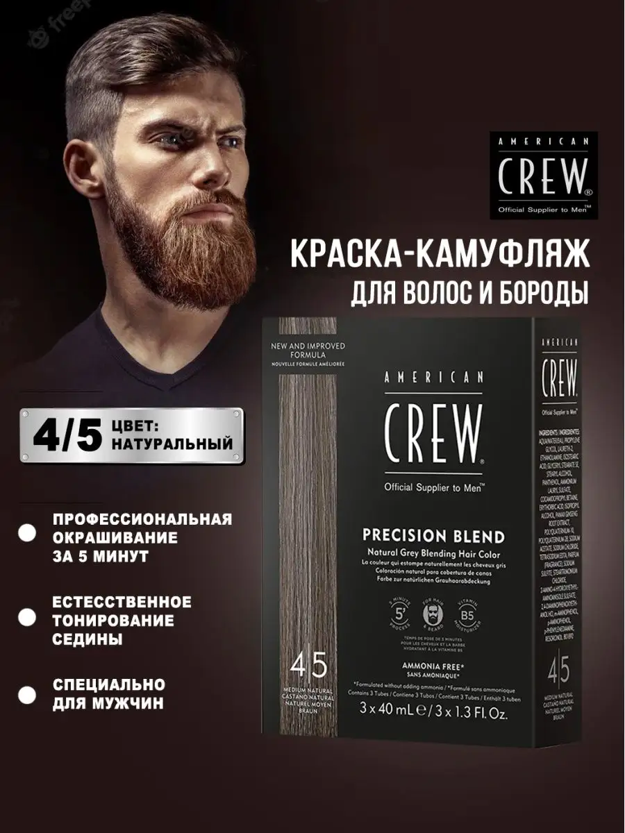 Камуфляж краска для волос и бороды 4/5 American Crew 84340328 купить за 2  167 ₽ в интернет-магазине Wildberries