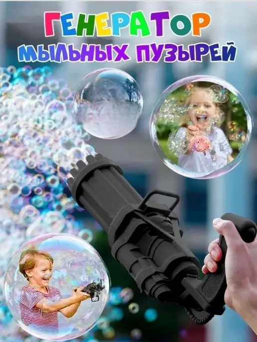 CityShop Пистолет для мыльных пузырей МИНИГАН, вариант