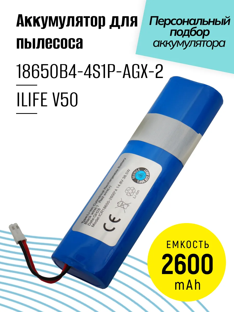 Аккумулятор для робота пылесоса iLife V50 V5s Pro 2600mAh