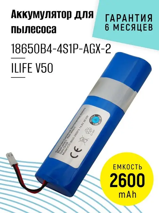 BeCharge Аккумулятор 18650B4-4S1P-AGX-2 для робота пылесоса 2600mAh