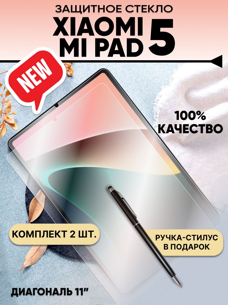 Стекло xiaomi pad 5