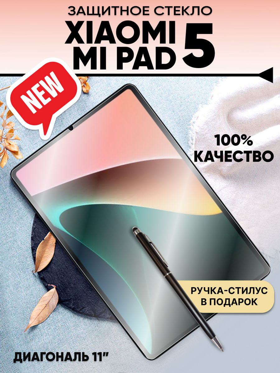 Стекло xiaomi pad 5