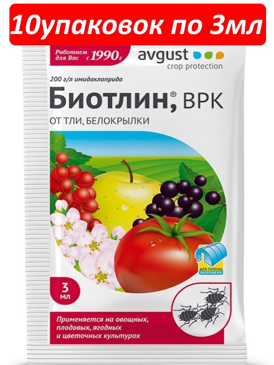 Биотлин огурцы. Биотлин 3 мл. Биотлин 3мл август. Топаз+Биотлин (10+9)мл/50 август. Биотлин ВРК август.