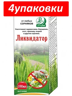 Средство от любых сорняков,борщевика Ликвидатор 4шт по 100мл BoriNat 84341699 купить за 1 063 ₽ в интернет-магазине Wildberries