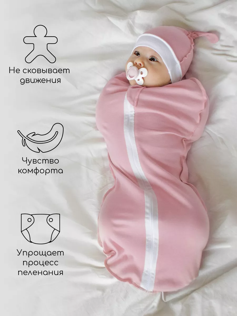 Пеленка кокон с шапочкой для пеленания для новорожденных AmaroBaby 84342347  купить в интернет-магазине Wildberries