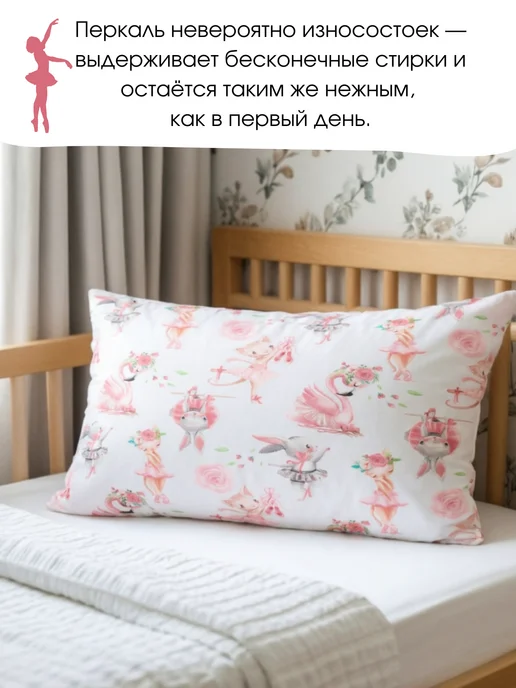 PersiKids Наволочка детская 40х60 см. перкаль зайчики-балеринки, 40x60 см, фото 4
