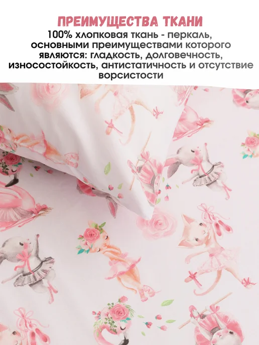 PersiKids Наволочка детская 40х60 см. перкаль зайчики-балеринки, 40x60 см, фото 7