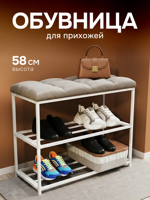 Pavlov factory Обувница в прихожую с сиденьем металлическая, белый