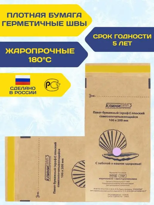КЛИНИПАК Крафт пакеты для стерилизации, 100x200, 200 шт, фото 2