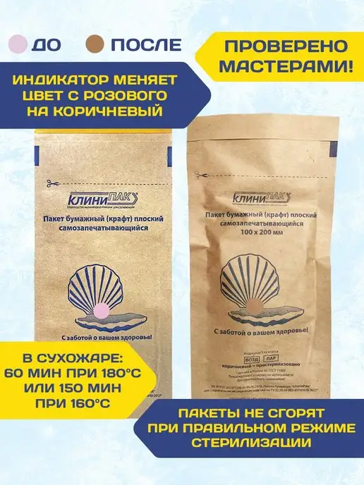 КЛИНИПАК Крафт пакеты для стерилизации, 100x200, 200 шт, фото 3