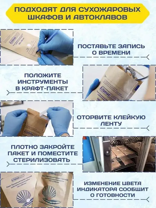 КЛИНИПАК Крафт пакеты для стерилизации, 100x200, 200 шт, фото 4