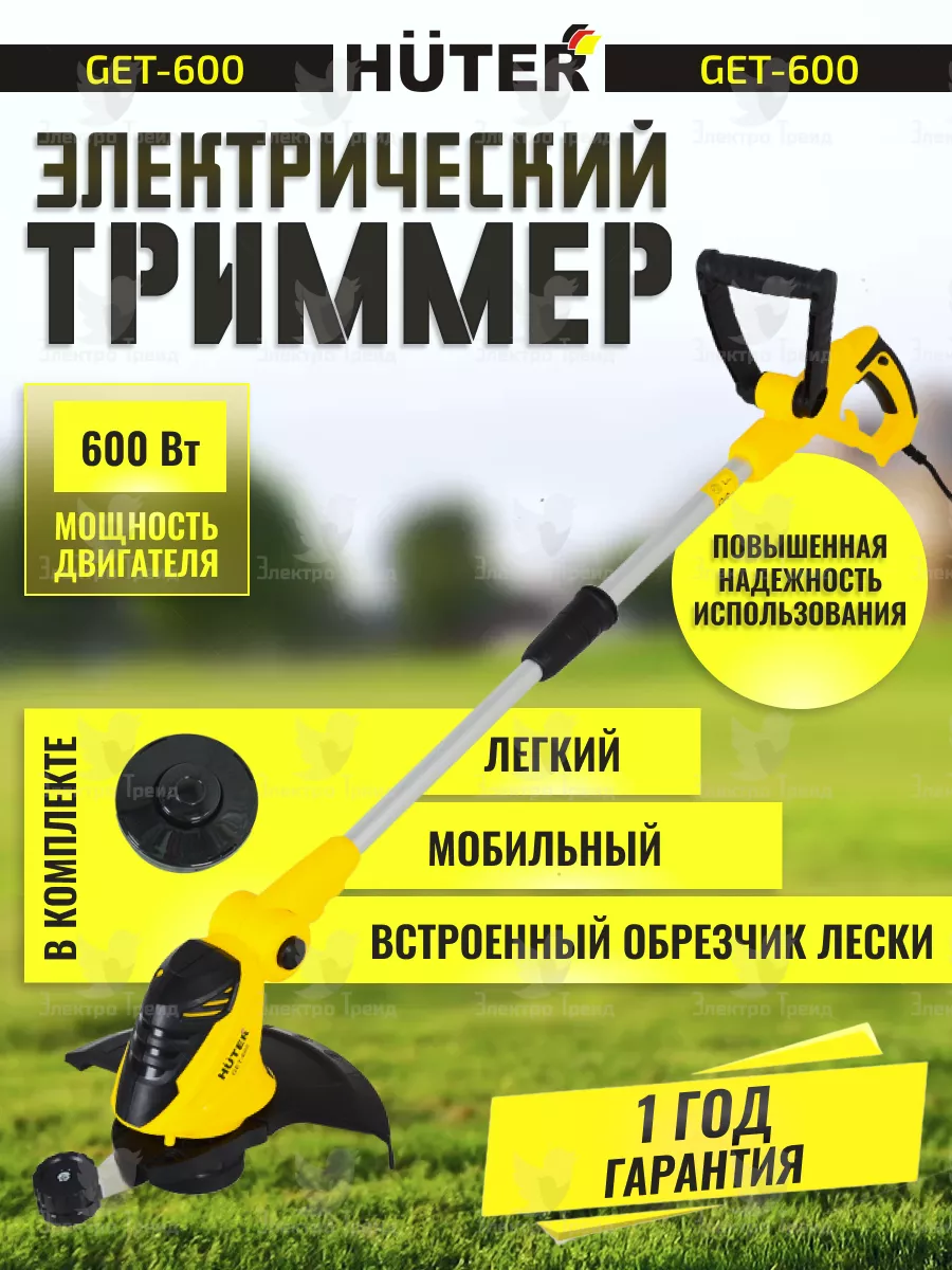 Садовый электрический триммер 600 Вт Huter 84344937 купить за 4 790 ₽ в  интернет-магазине Wildberries