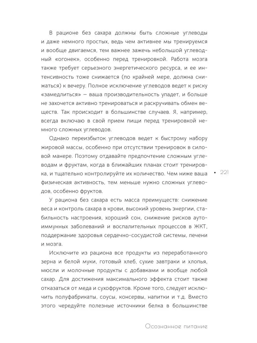 Осознанное питание. Как похудеть, изменив свой образ мыслей Издательство  АСТ 84345247 купить за 598 ₽ в интернет-магазине Wildberries