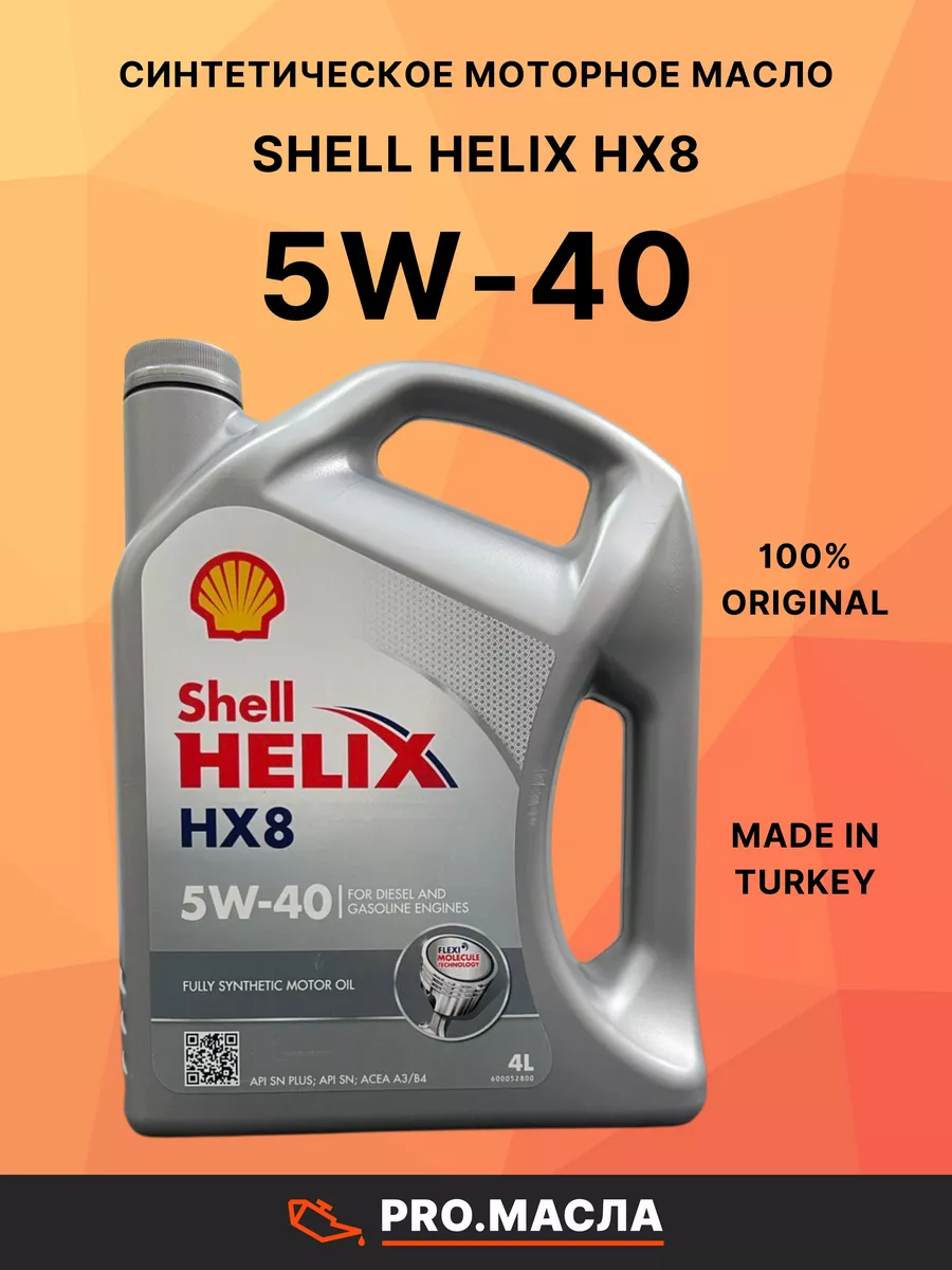 Купить Масло Shell Helix Hx8 5w40
