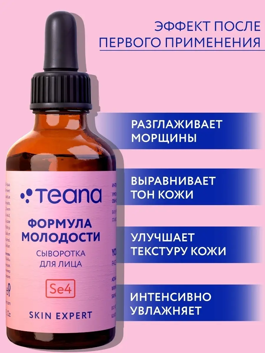 Сыворотка для лица, косметика женская TEANA 84347441 купить за 622 ₽ в  интернет-магазине Wildberries