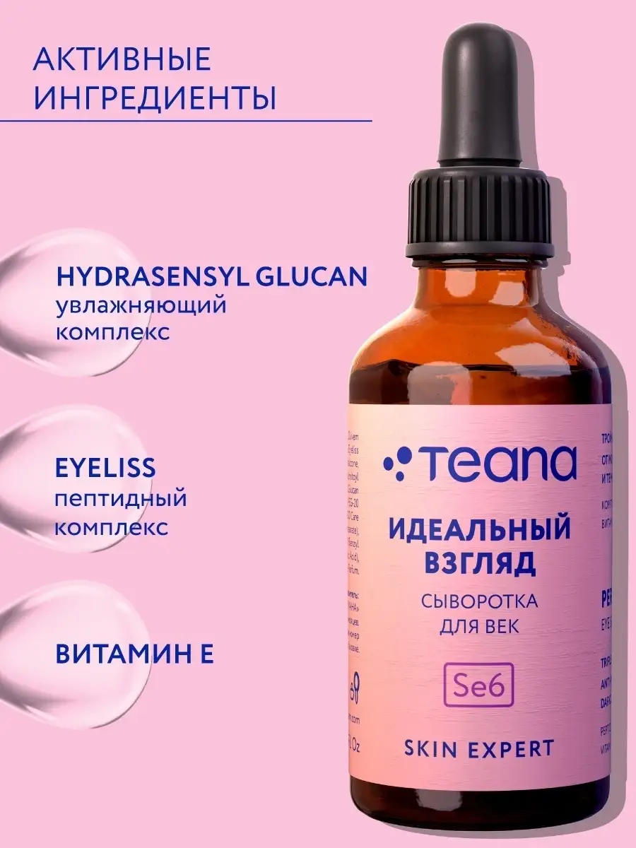 Сыворотка для лица, косметика женская TEANA 84347443 купить за 592 ₽ в  интернет-магазине Wildberries