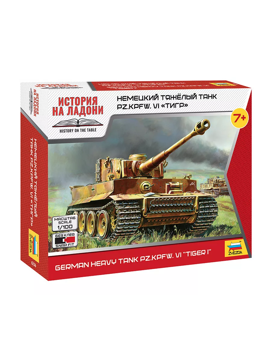 Тяжелый танк PzKpfw VI 