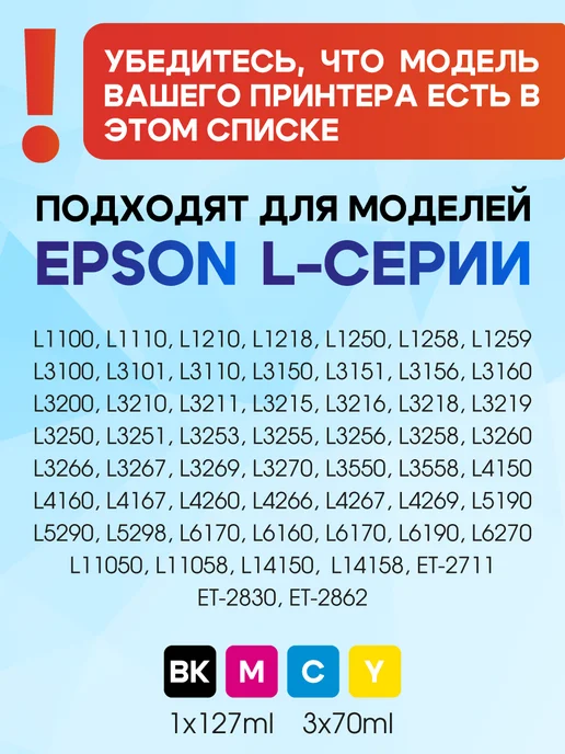 Rekova Чернила краска для принтера Эпсон серия 101, 103, 003, 004, черный, фото 2