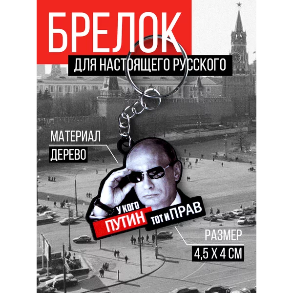 Брелок для ключей подарочный деревянный