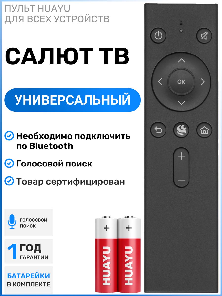 Голосовой пульт SberBox для салют тв DEXP 84350193 купить за 820 ₽ в  интернет-магазине Wildberries