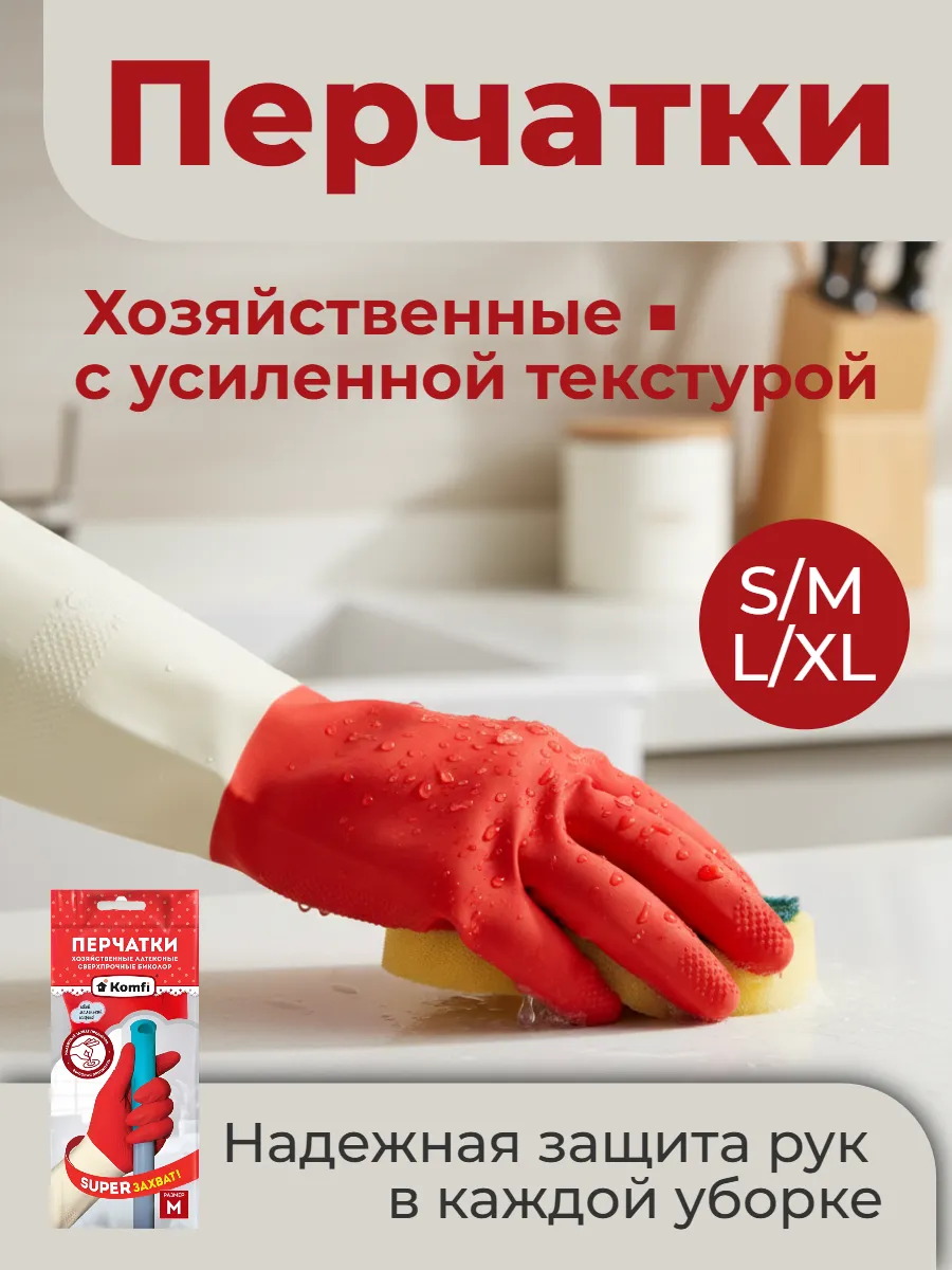 Хозяйственные перчатки из латекса сверхпрочные