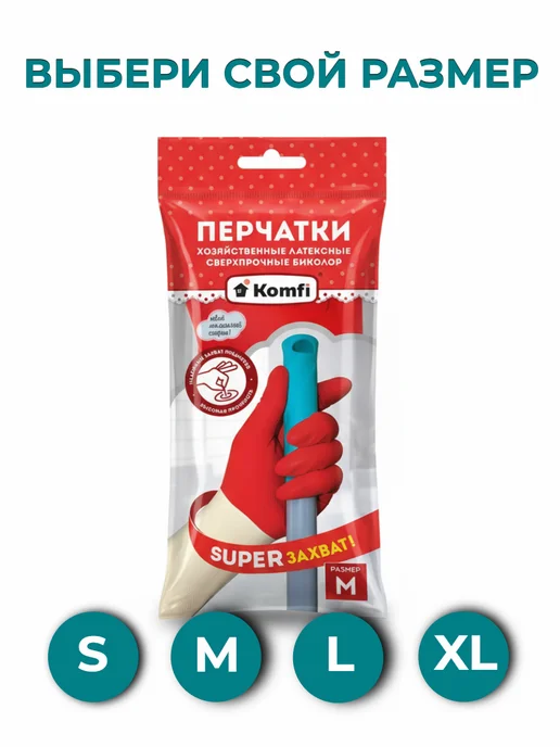 Komfi Хозяйственные перчатки из латекса сверхпрочные, красный, фото 5