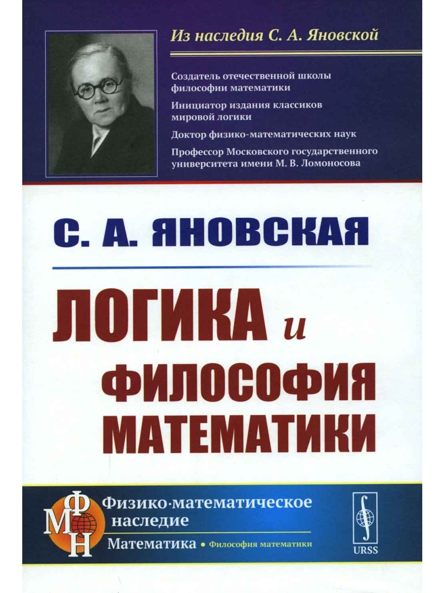 Математика и философия. Философия математики книга. Математическая философия. Егоров д.е. публикации.