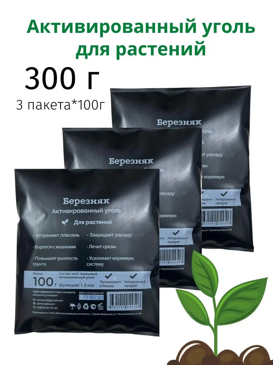 Набор для растений Активированный уголь Березняк 84357813 купить за 408 ₽ в  интернет-магазине Wildberries